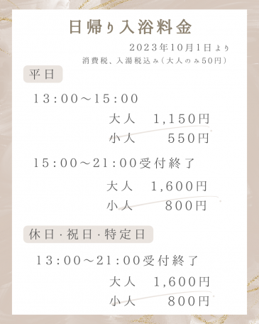 新料金表