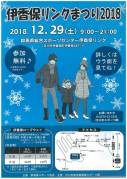 伊香保リンクまつり2018