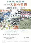 富弘美術館　入賞作品展