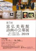 富弘美術館　詩画の公募展