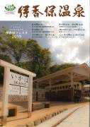 伊香保フェスタ2019