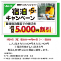 愛郷ぐんまプロジェクト第5弾「宿泊キャンペーン」6月30日まで延長決定