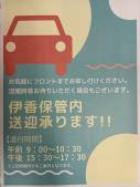 送迎スタート