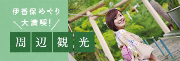伊香保めぐり大満喫！周辺観光